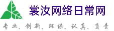 黄埔裳汝网络日常网